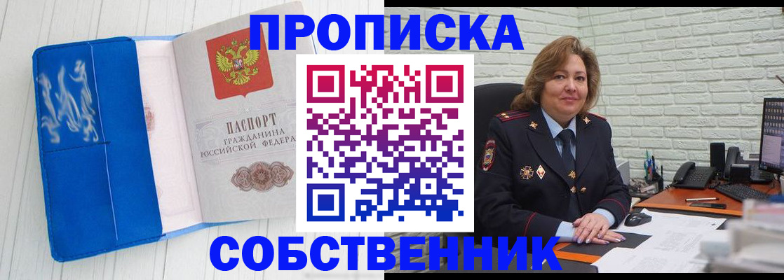 прописка законно в Усть-Катаве