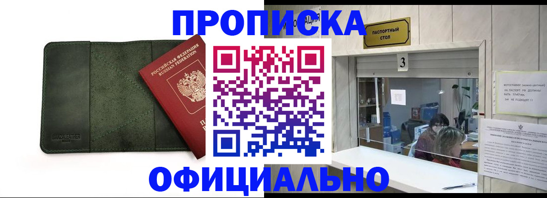 временная регистрация 2025 в Усть-Катаве