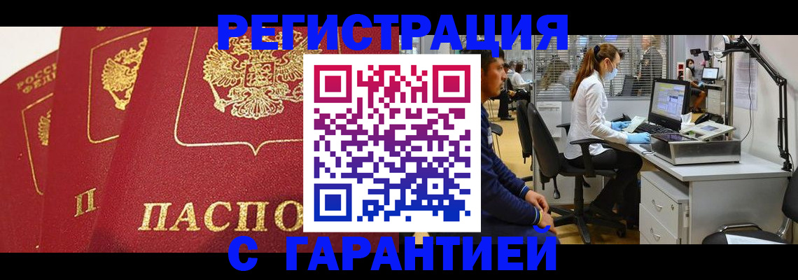 временная регистрация адрес в Усть-Катаве